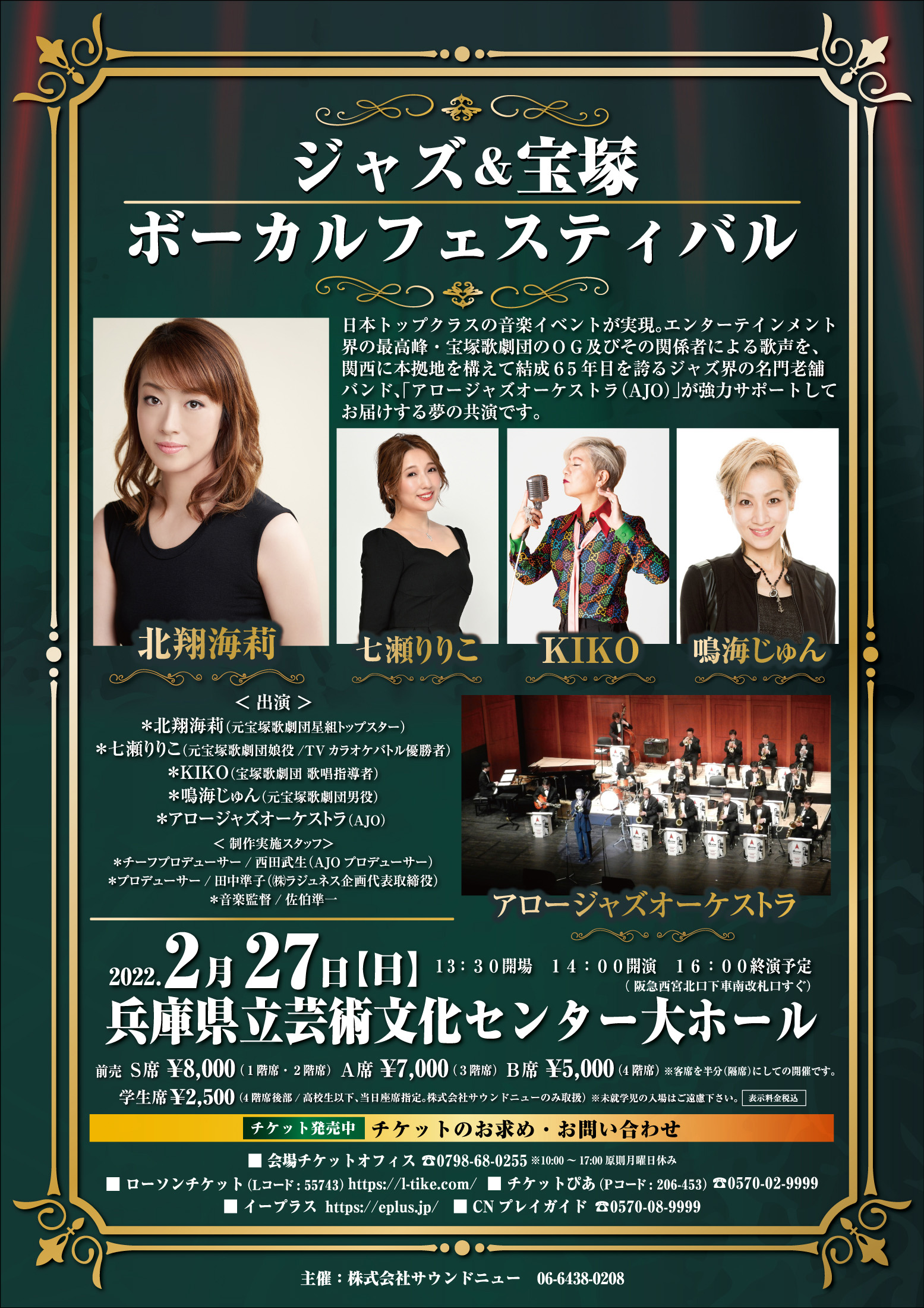 ジャズ＆宝塚／ボーカルフェスティバル | 北翔海莉オフィシャルサイト